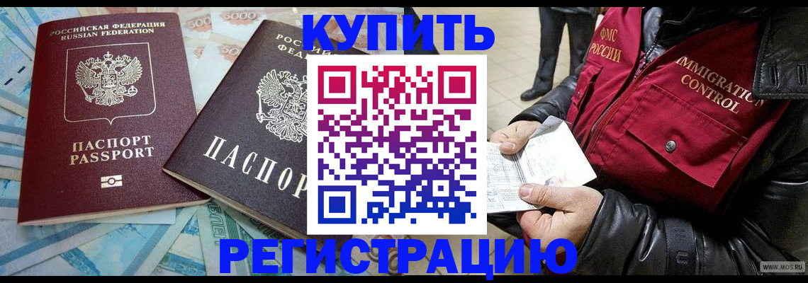 временная прописка в Заволжске