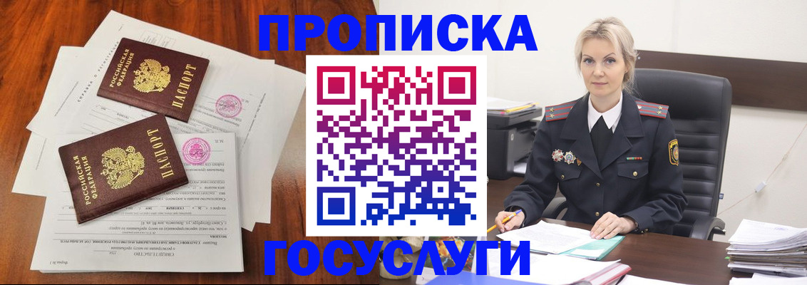 временная прописка в Заволжске