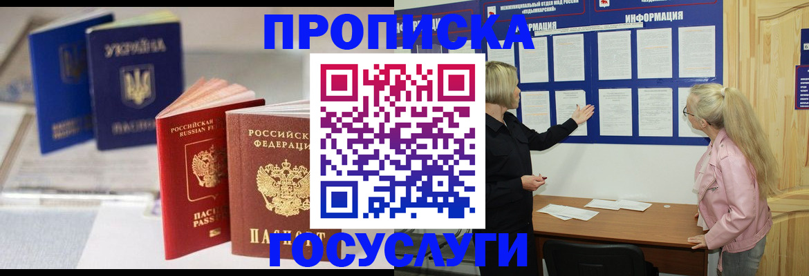 прописка регистрация в Заволжске